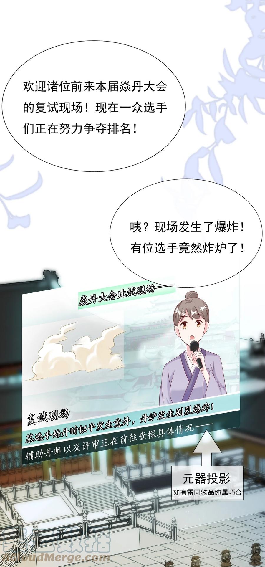 《恶毒千金成团宠》032 唇枪舌战！ 第1页