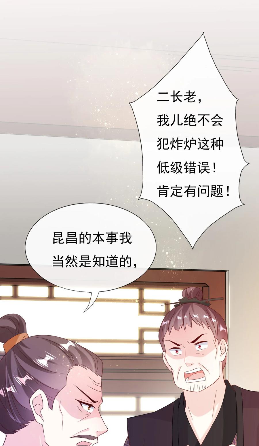 《恶毒千金成团宠》032 唇枪舌战！ 第20页