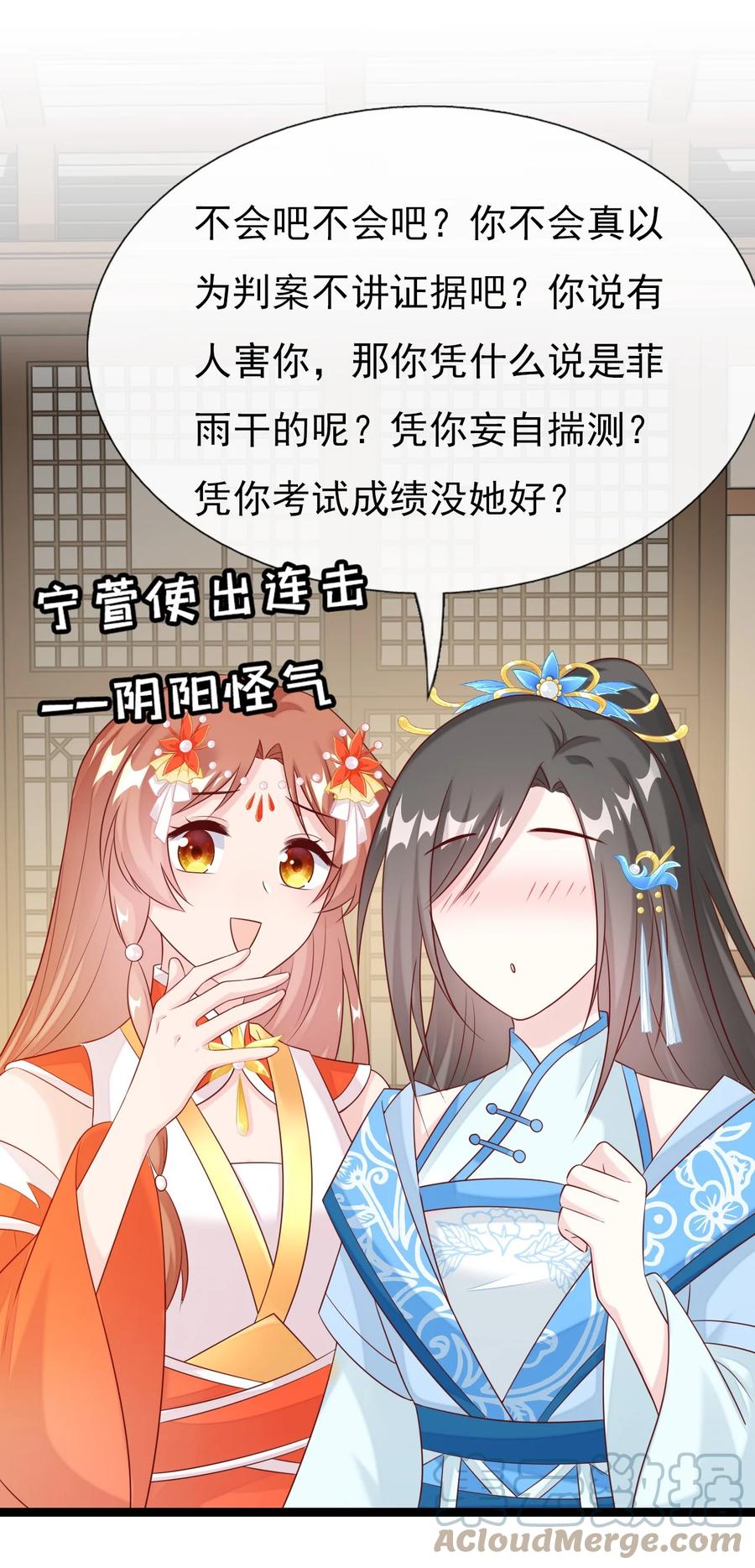 《恶毒千金成团宠》032 唇枪舌战！ 第67页