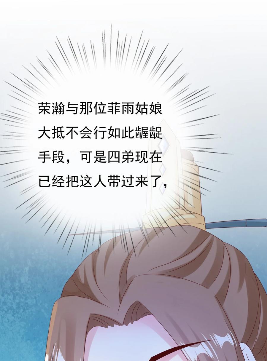 《恶毒千金成团宠》032 唇枪舌战！ 第32页