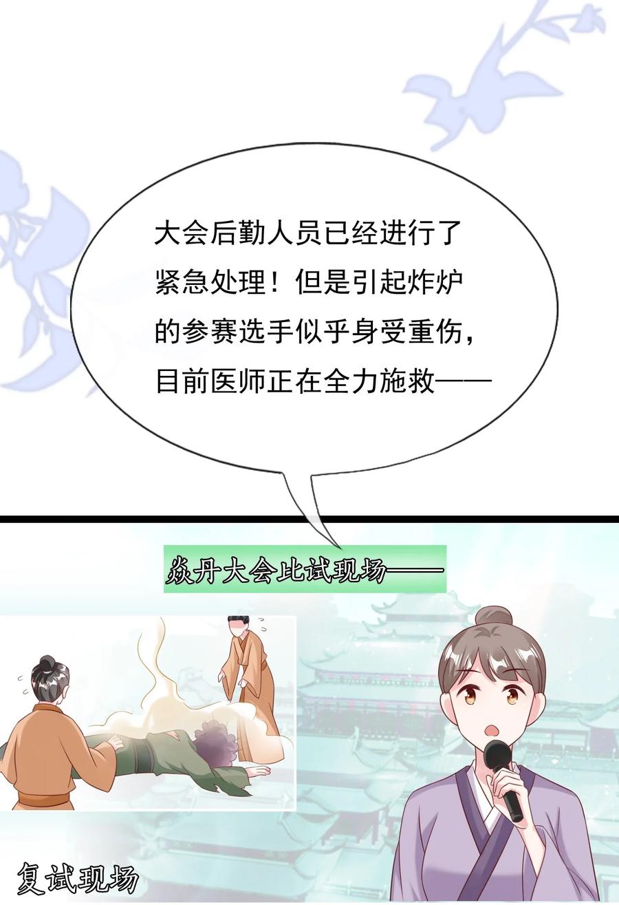 《恶毒千金成团宠》032 唇枪舌战！ 第3页