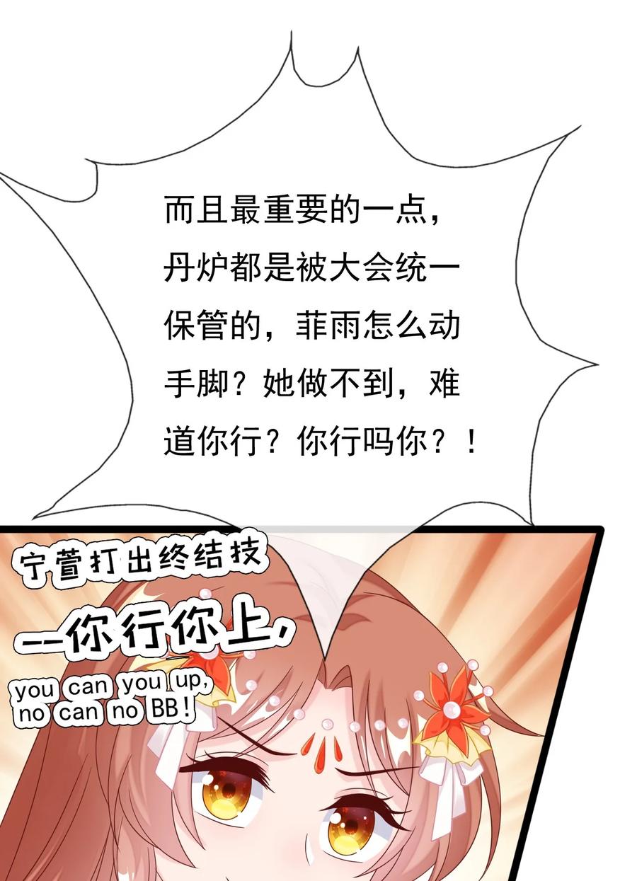 《恶毒千金成团宠》032 唇枪舌战！ 第72页