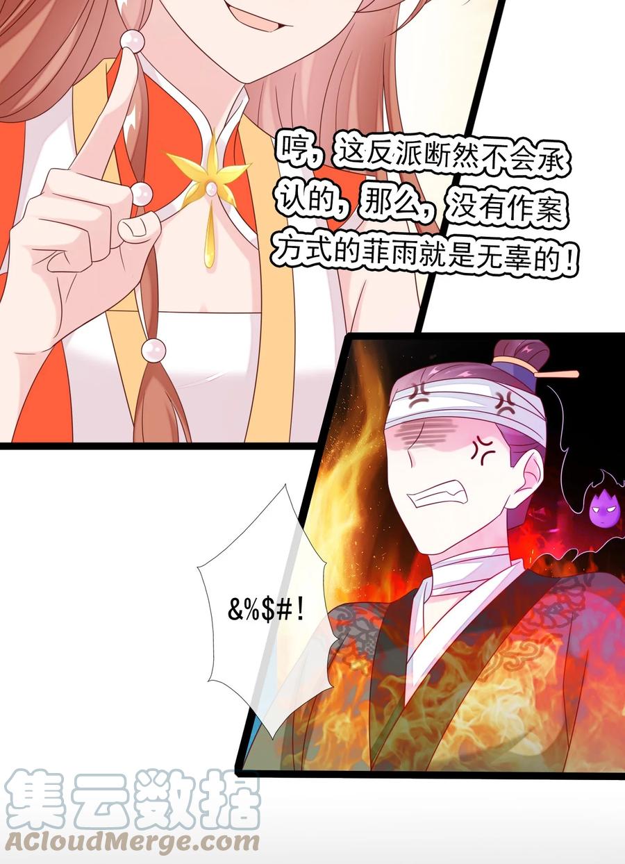 《恶毒千金成团宠》032 唇枪舌战！ 第73页