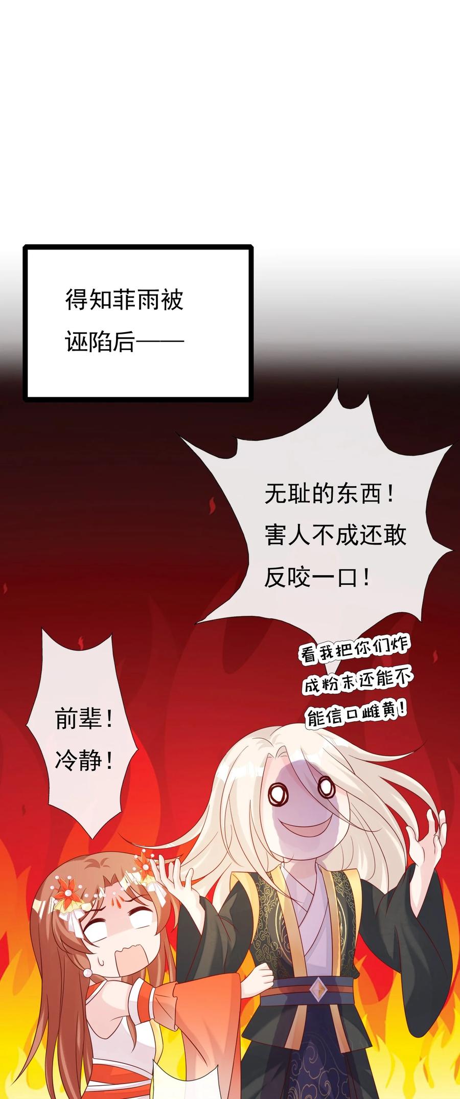 《恶毒千金成团宠》032 唇枪舌战！ 第38页