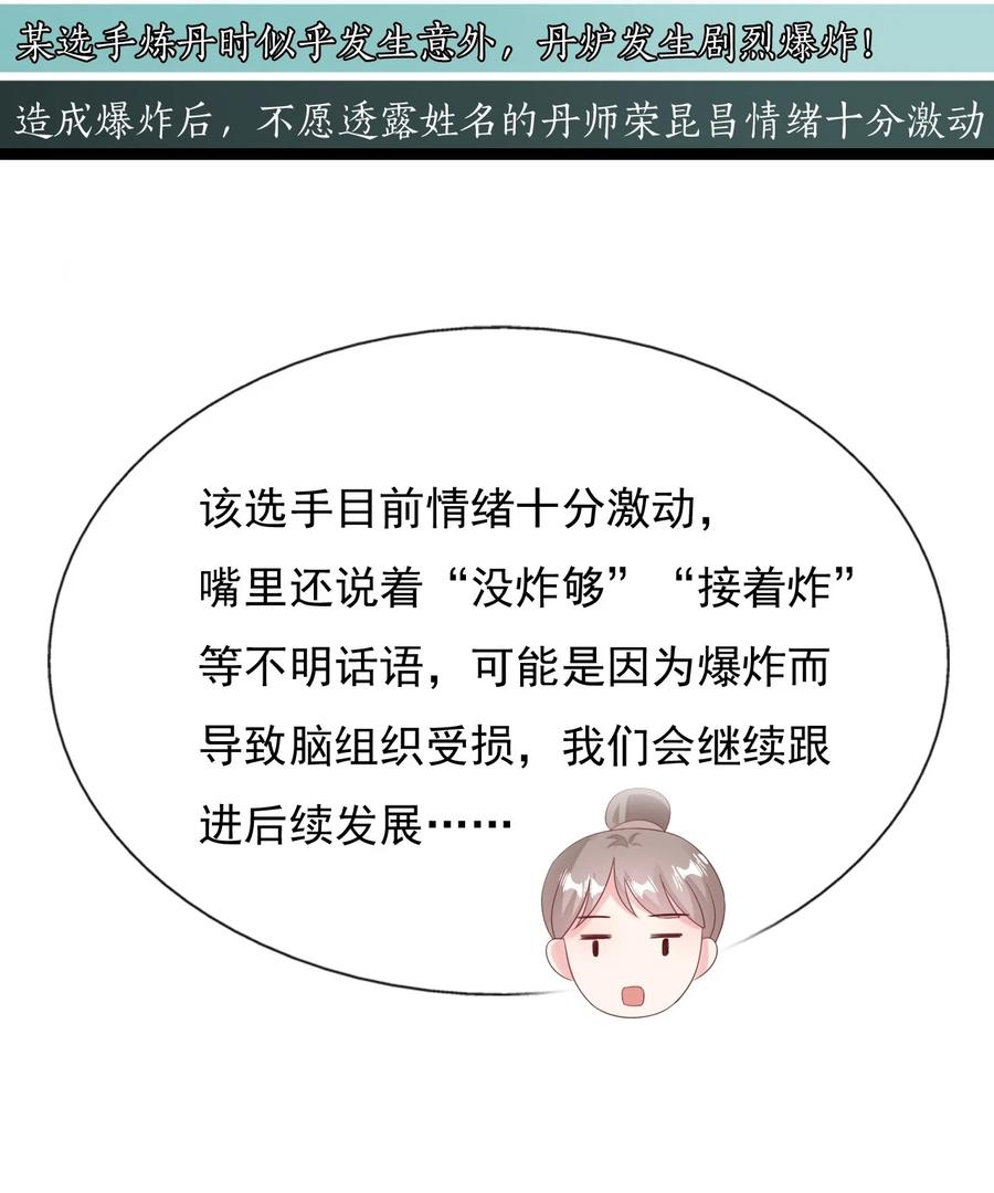 《恶毒千金成团宠》032 唇枪舌战！ 第5页