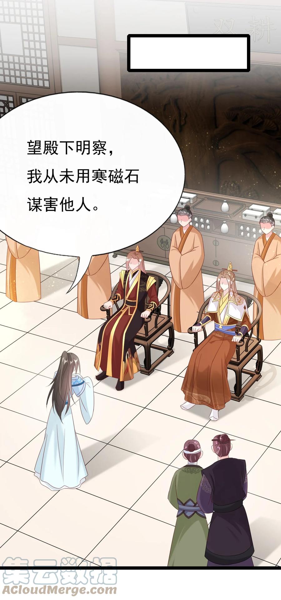 《恶毒千金成团宠》032 唇枪舌战！ 第46页