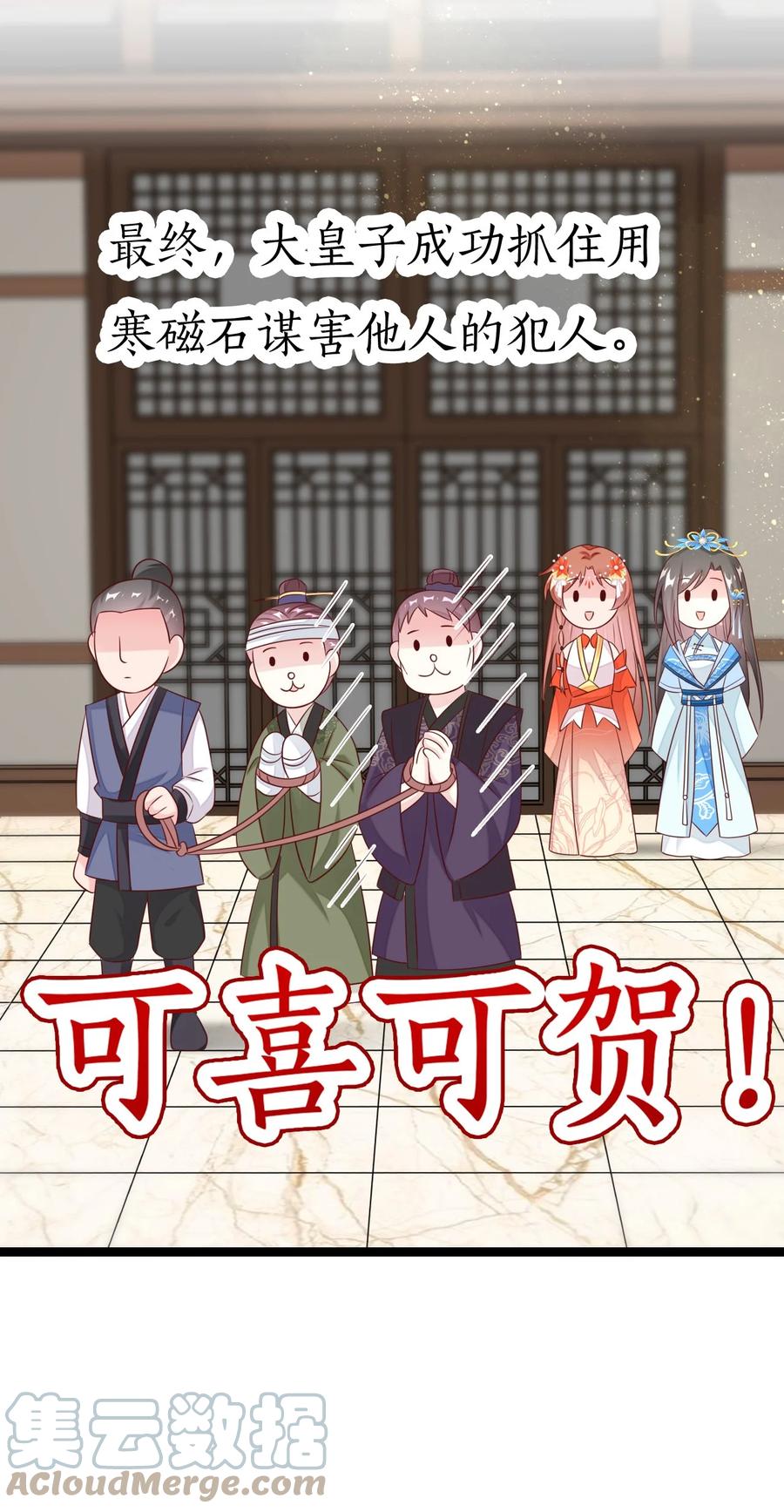 《恶毒千金成团宠》032 唇枪舌战！ 第79页