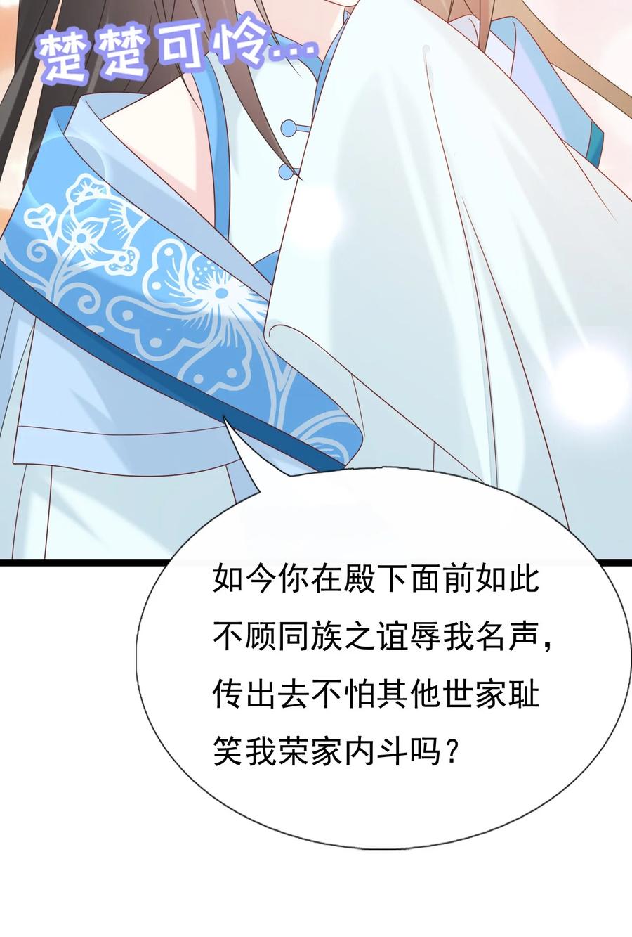 《恶毒千金成团宠》032 唇枪舌战！ 第50页