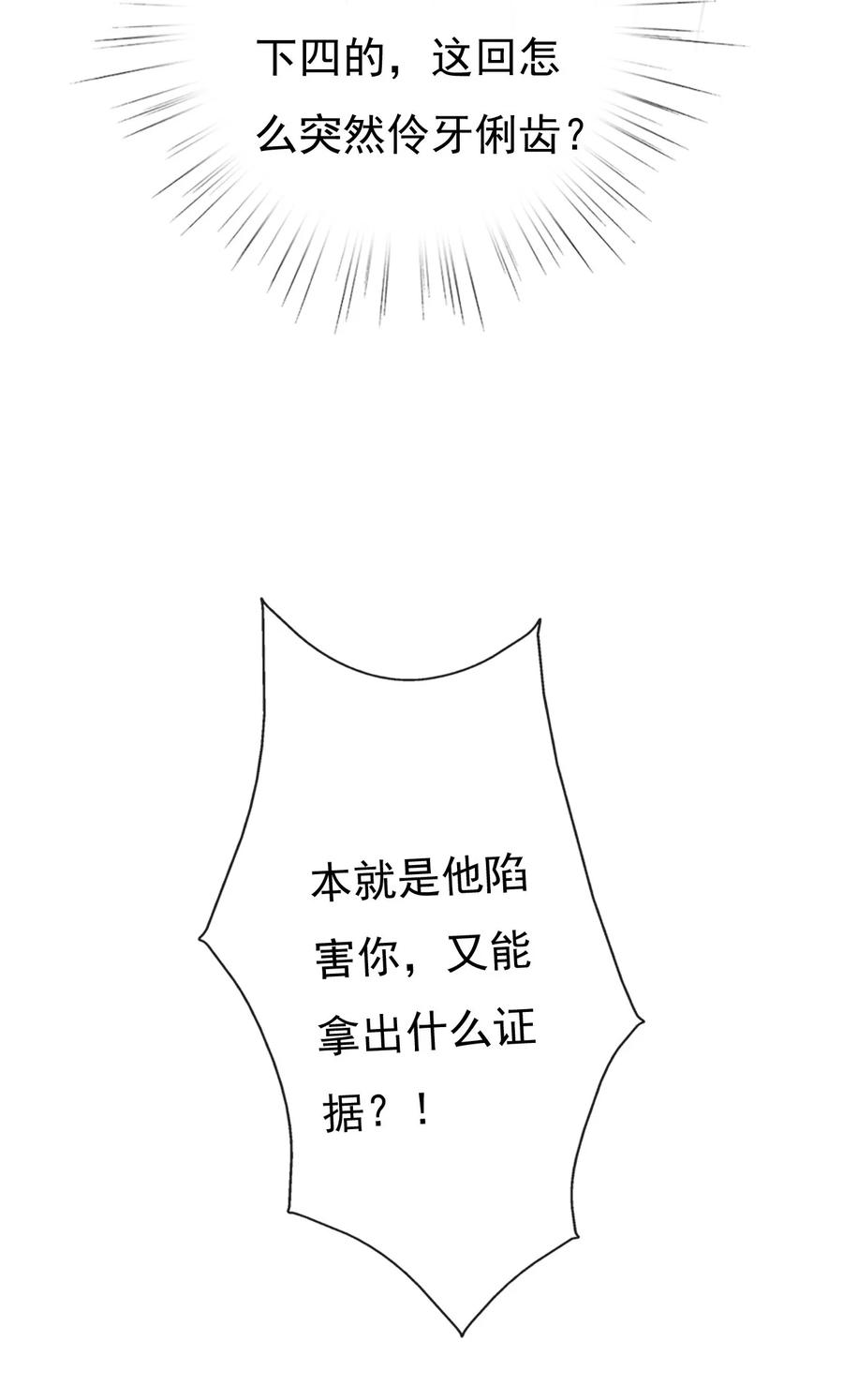 《恶毒千金成团宠》032 唇枪舌战！ 第54页