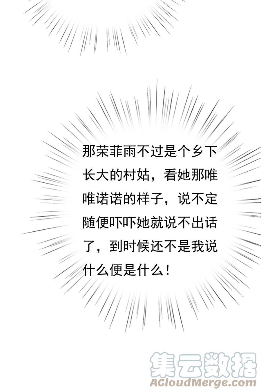 《恶毒千金成团宠》032 唇枪舌战！ 第37页