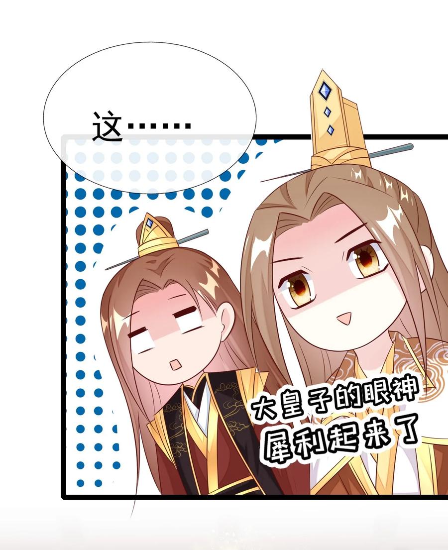 《恶毒千金成团宠》032 唇枪舌战！ 第78页