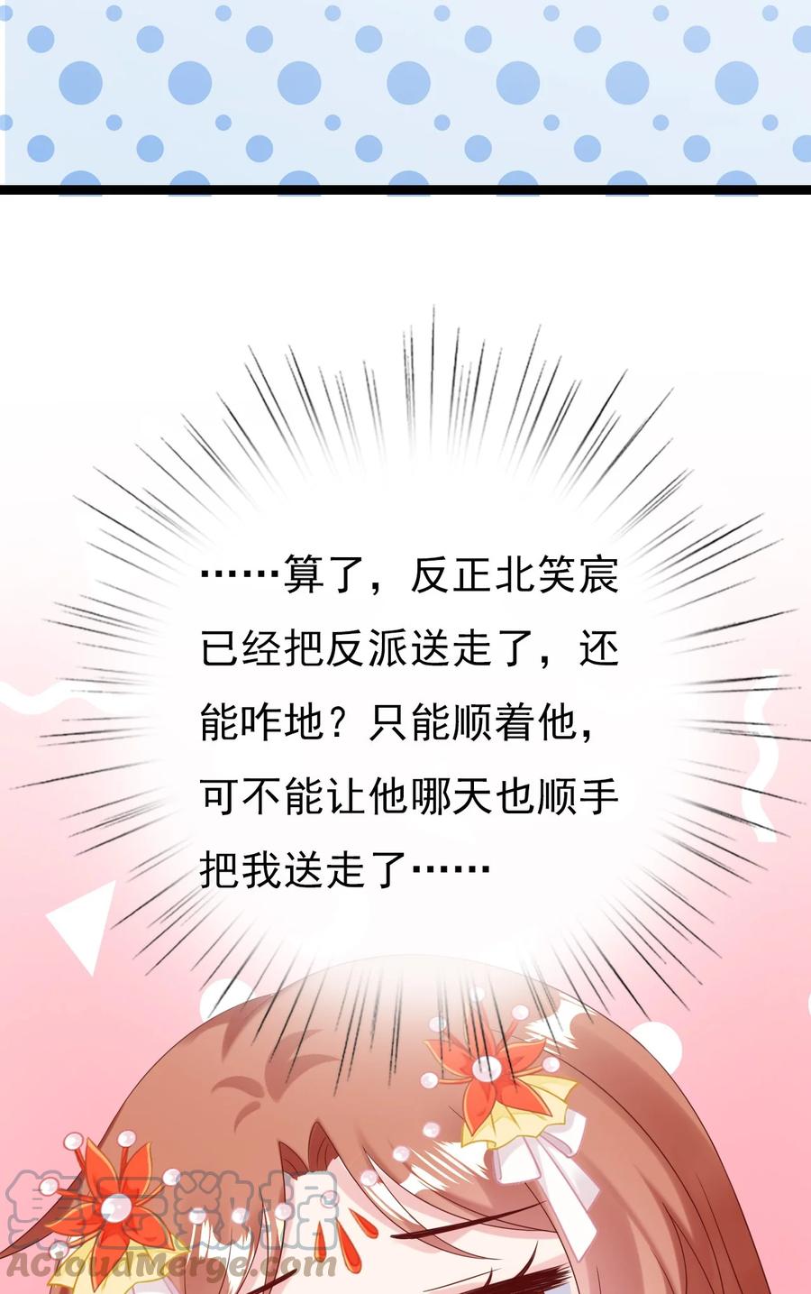 《恶毒千金成团宠》032 唇枪舌战！ 第16页