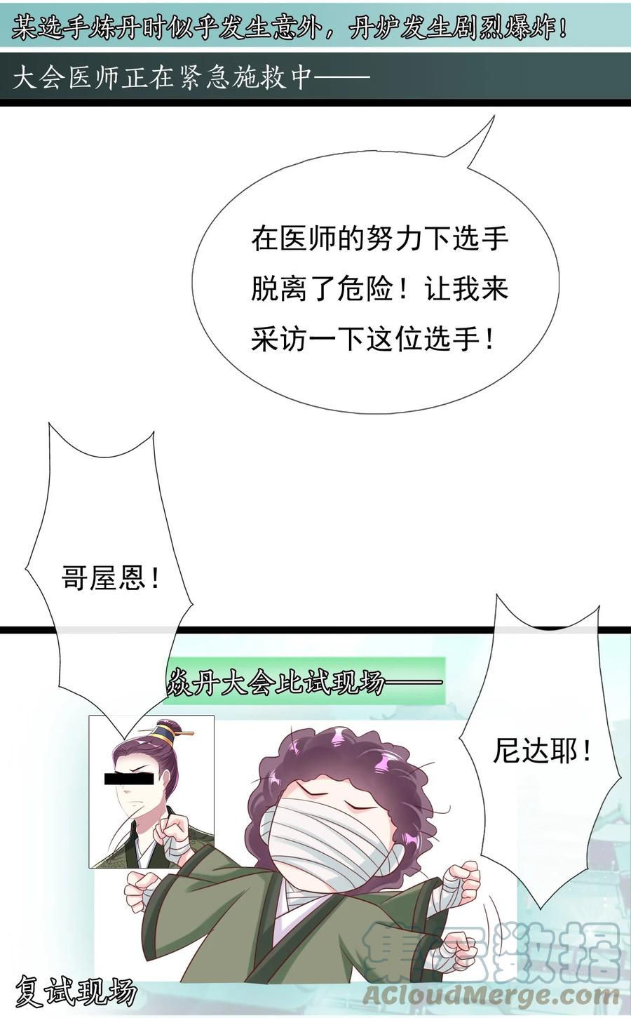《恶毒千金成团宠》032 唇枪舌战！ 第4页