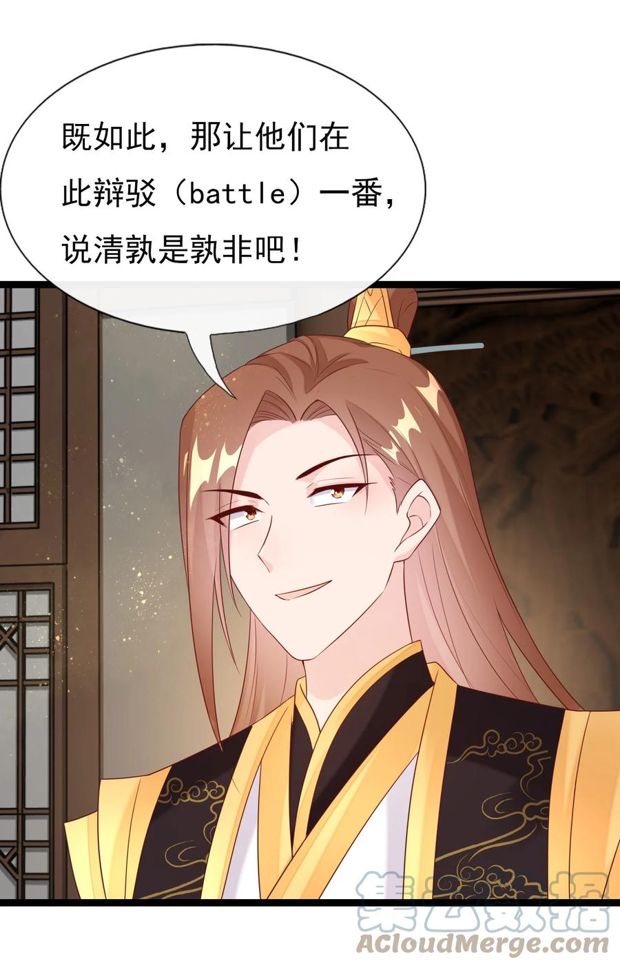 《恶毒千金成团宠》032 唇枪舌战！ 第61页