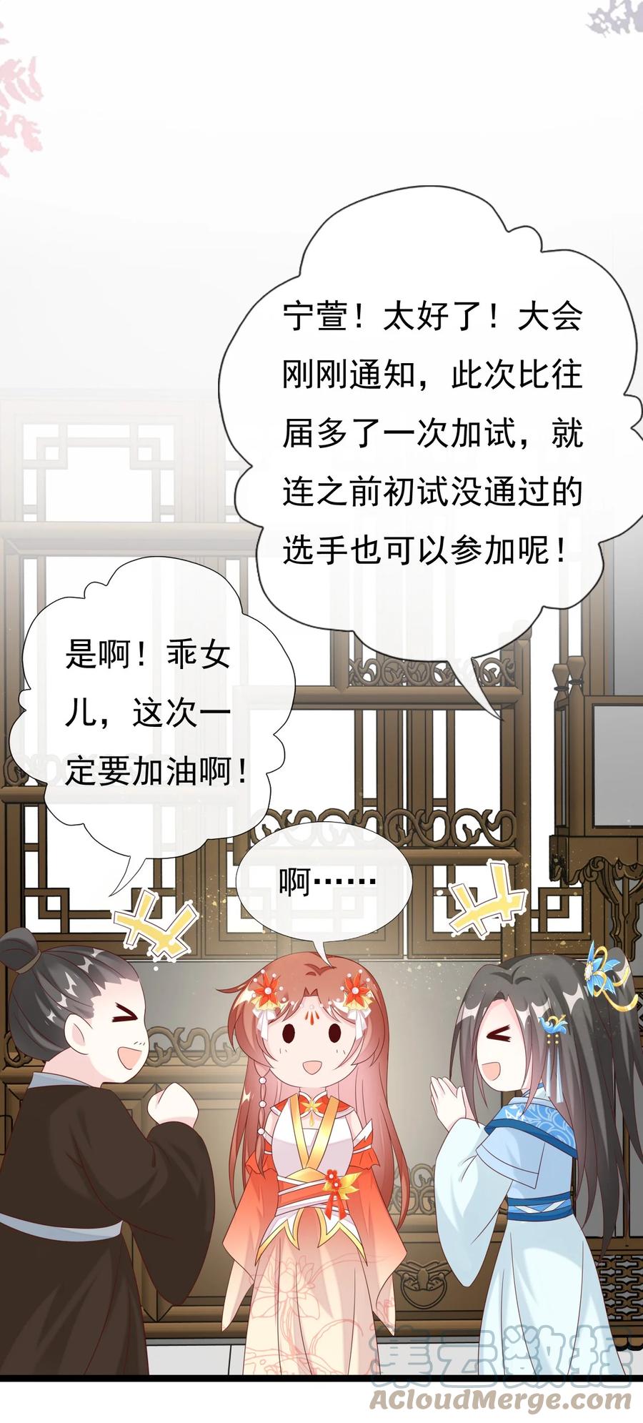 《恶毒千金成团宠》033 欢喜冤家 第19页