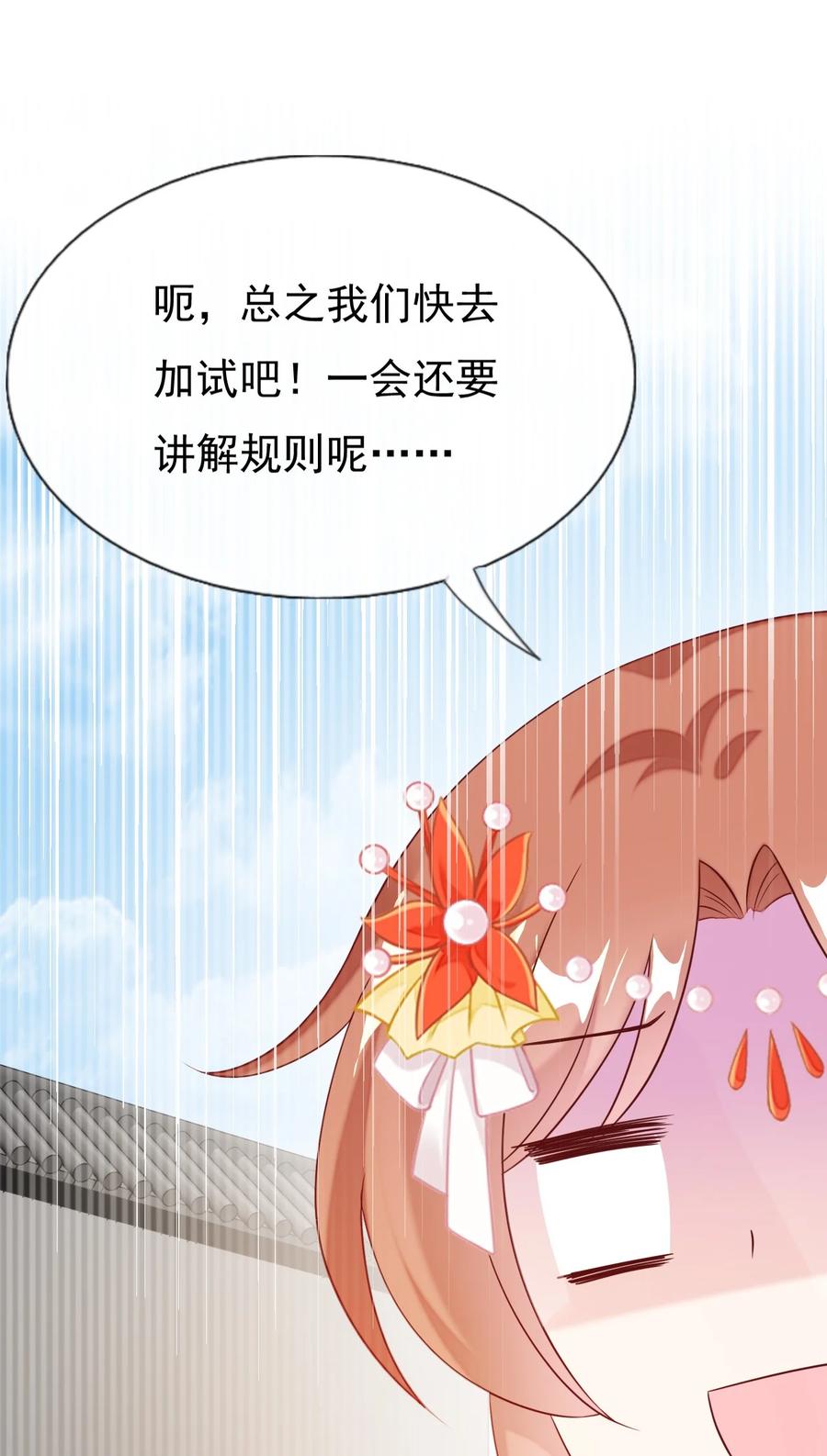 《恶毒千金成团宠》033 欢喜冤家 第71页