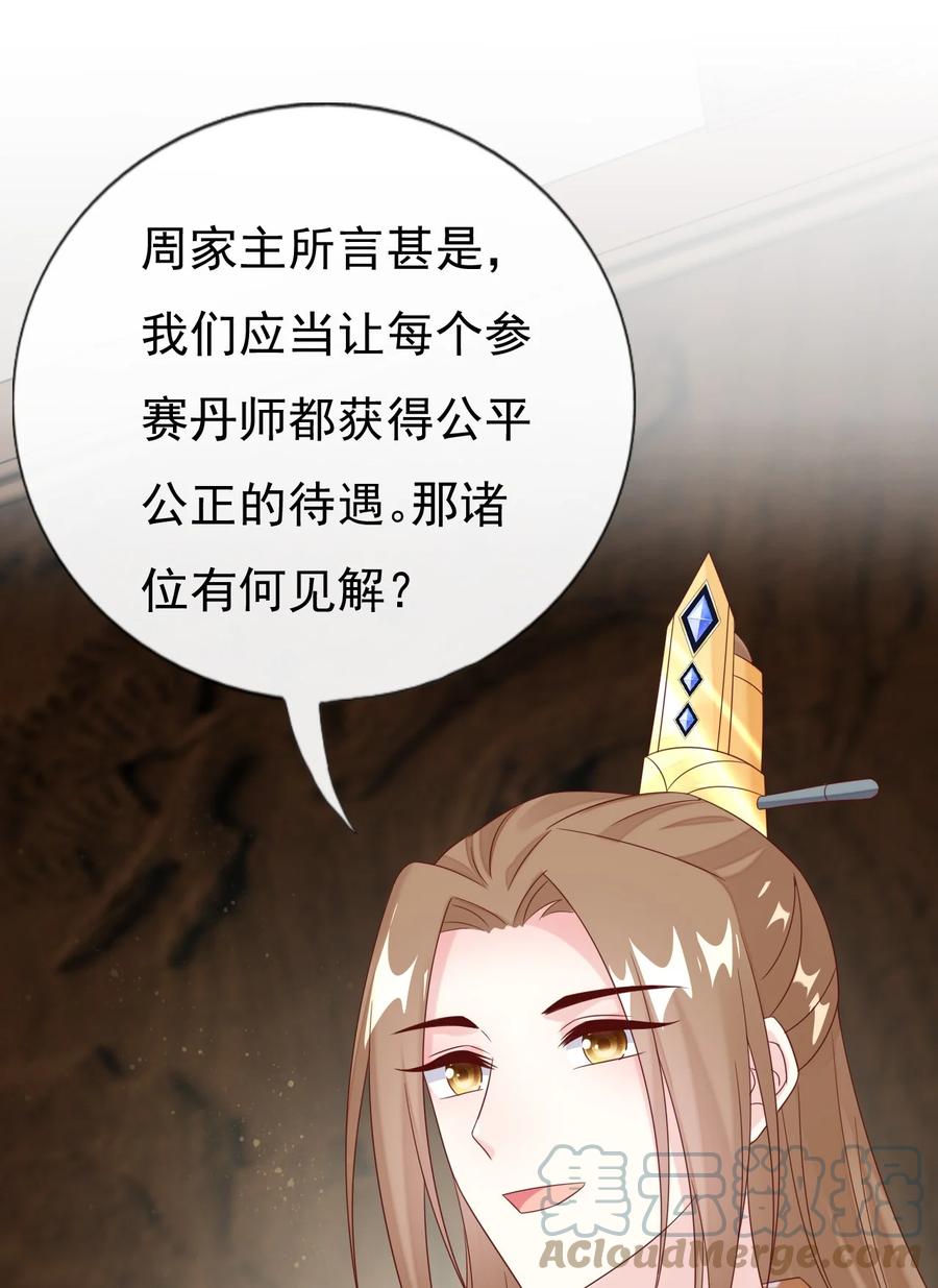 《恶毒千金成团宠》033 欢喜冤家 第7页
