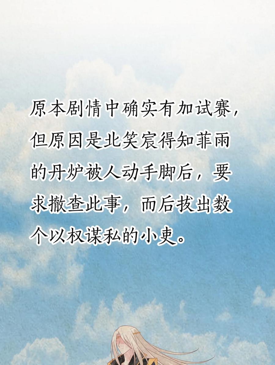 《恶毒千金成团宠》033 欢喜冤家 第21页