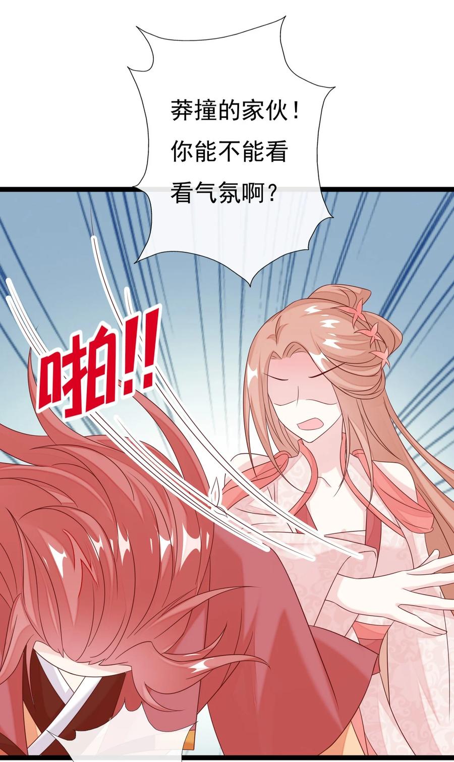 《恶毒千金成团宠》033 欢喜冤家 第45页