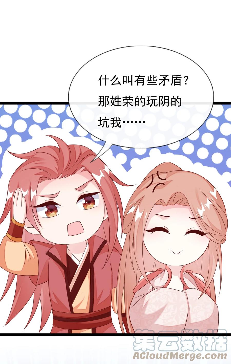 《恶毒千金成团宠》033 欢喜冤家 第49页