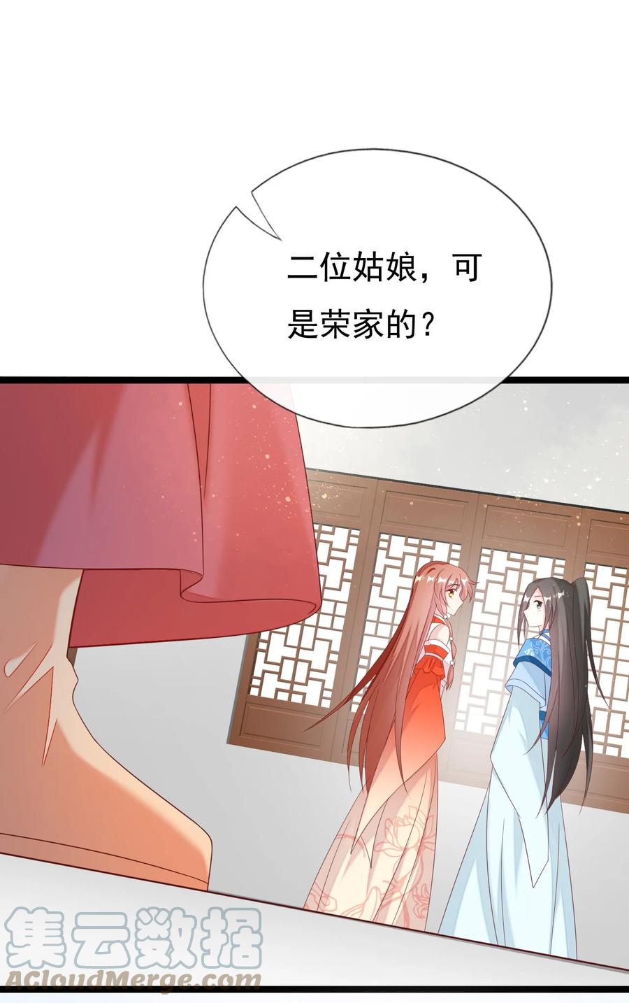 《恶毒千金成团宠》033 欢喜冤家 第37页