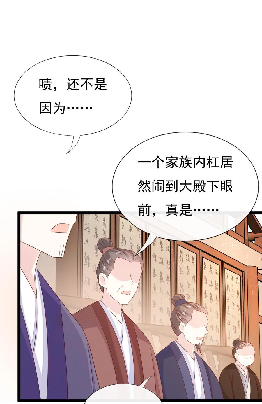 《恶毒千金成团宠》033 欢喜冤家 第3页