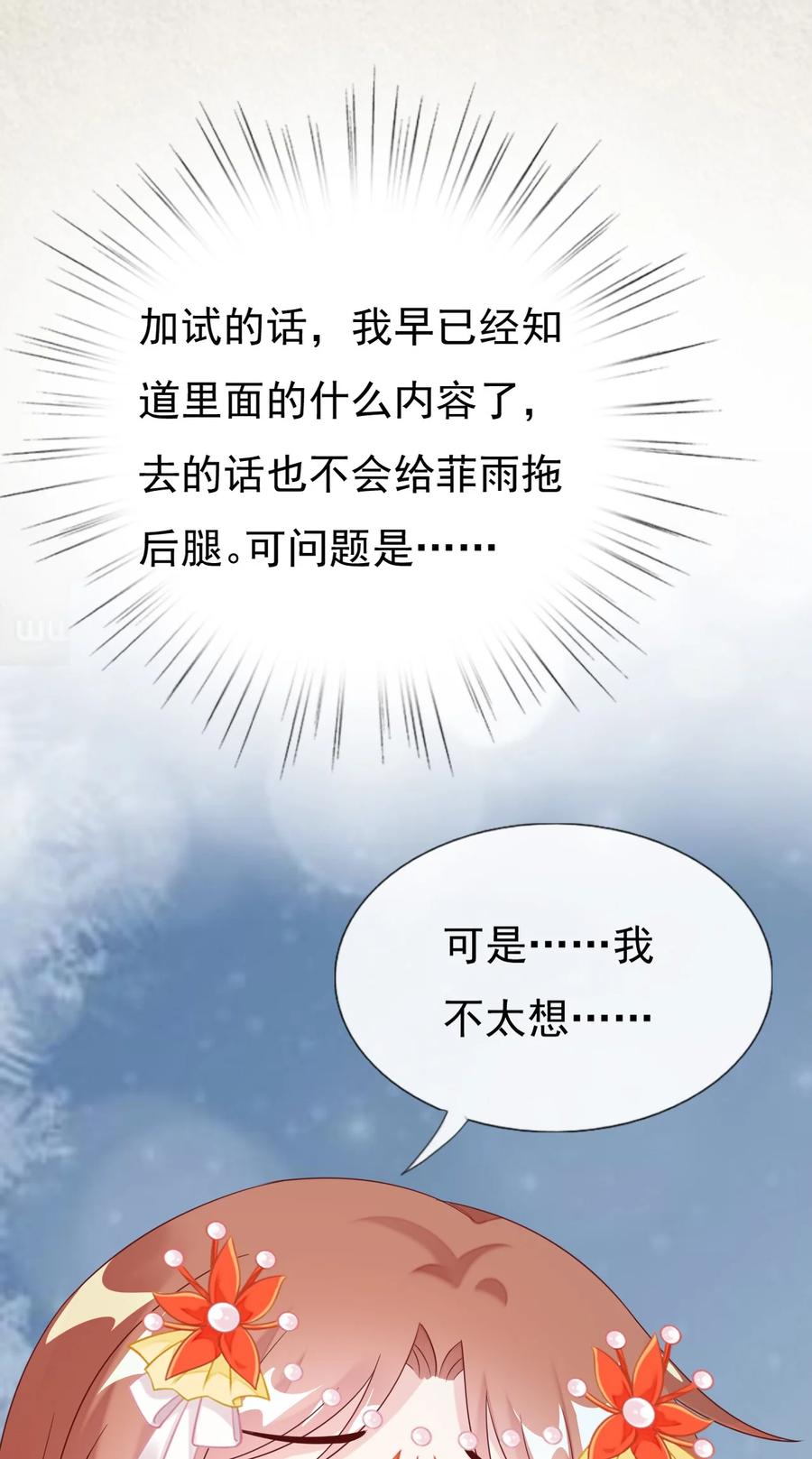 《恶毒千金成团宠》033 欢喜冤家 第26页