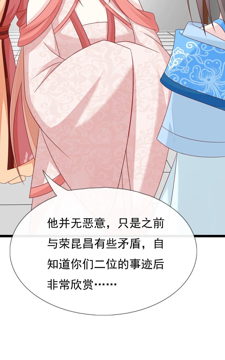 《恶毒千金成团宠》033 欢喜冤家 第48页