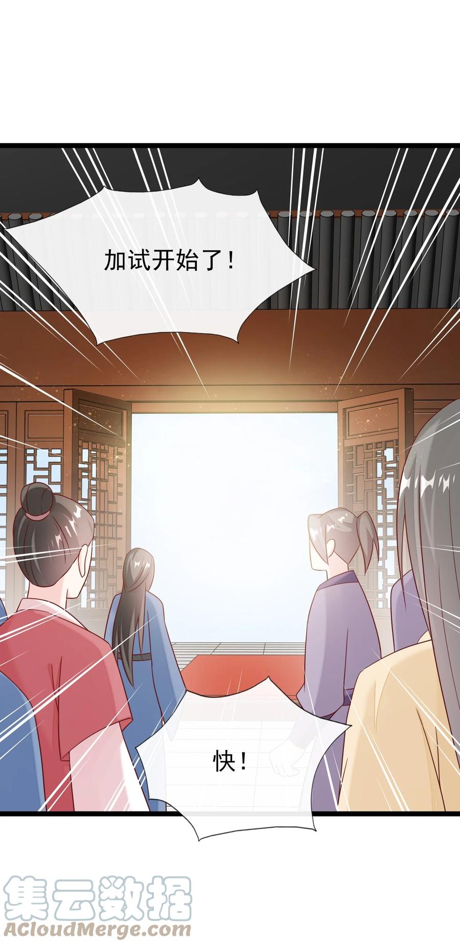 《恶毒千金成团宠》033 欢喜冤家 第67页