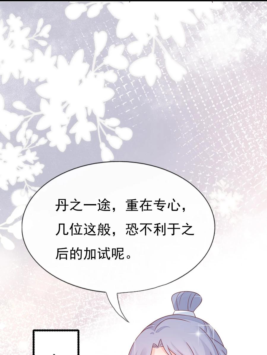 《恶毒千金成团宠》033 欢喜冤家 第59页
