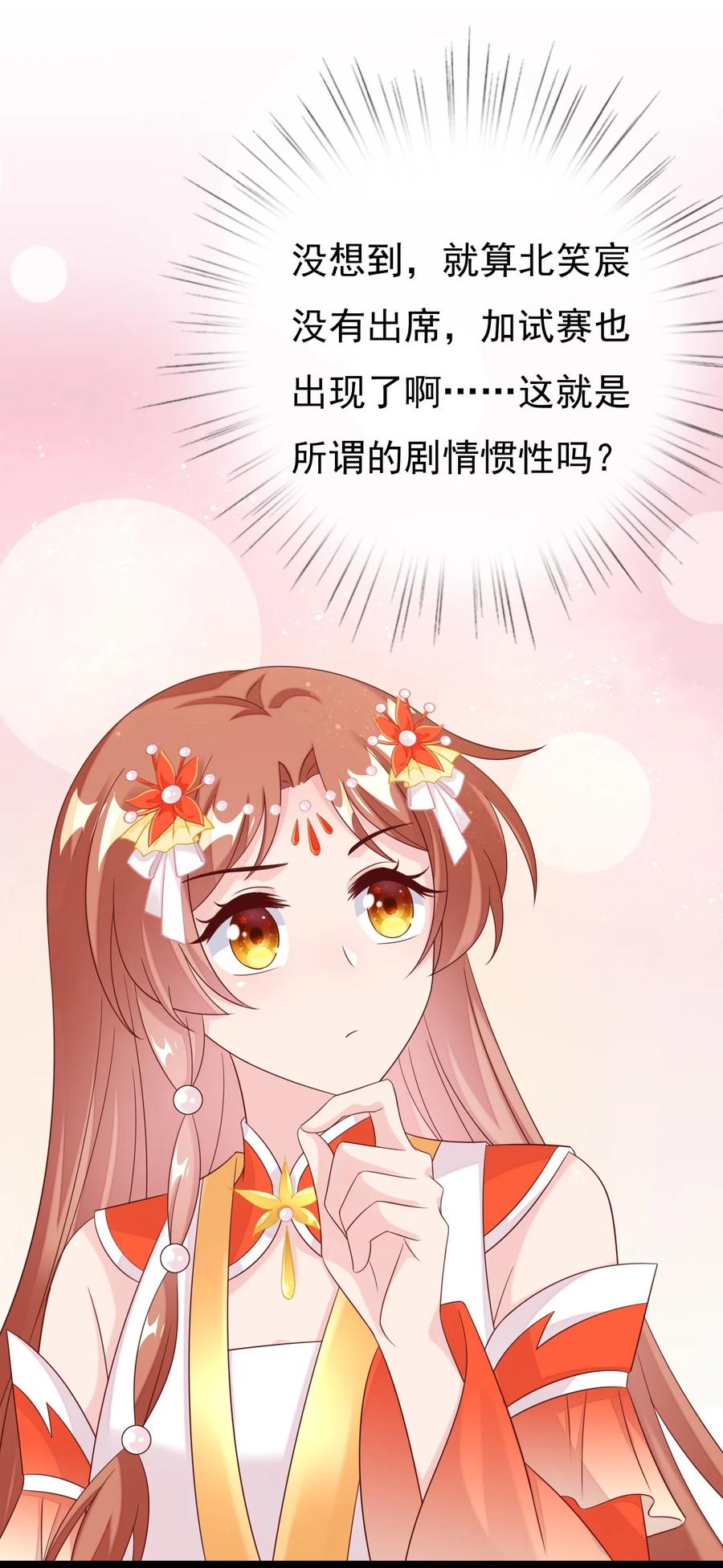 《恶毒千金成团宠》033 欢喜冤家 第20页