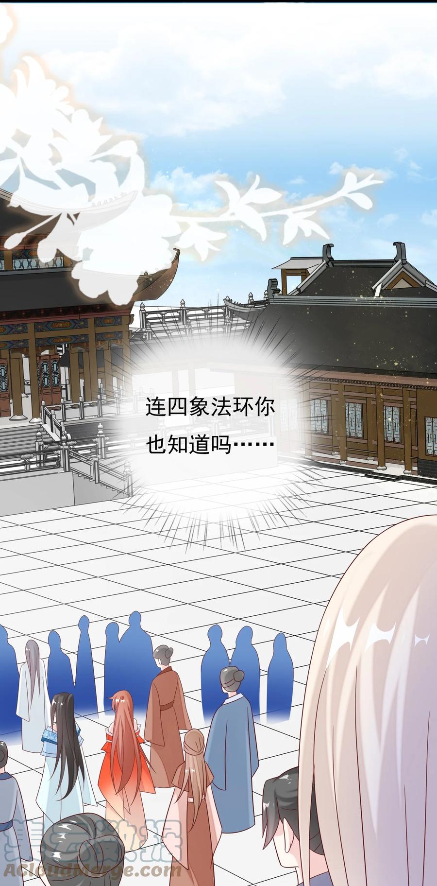 《恶毒千金成团宠》033 欢喜冤家 第76页
