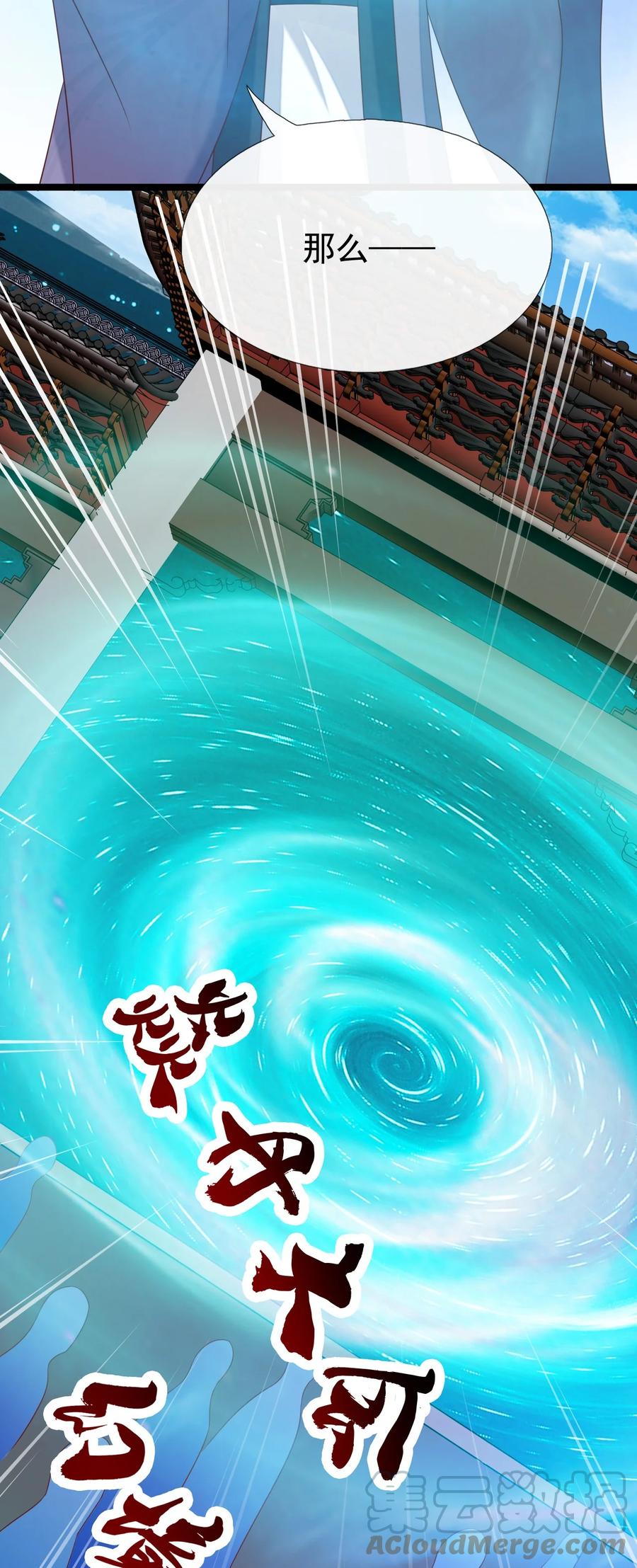 《恶毒千金成团宠》033 欢喜冤家 第79页