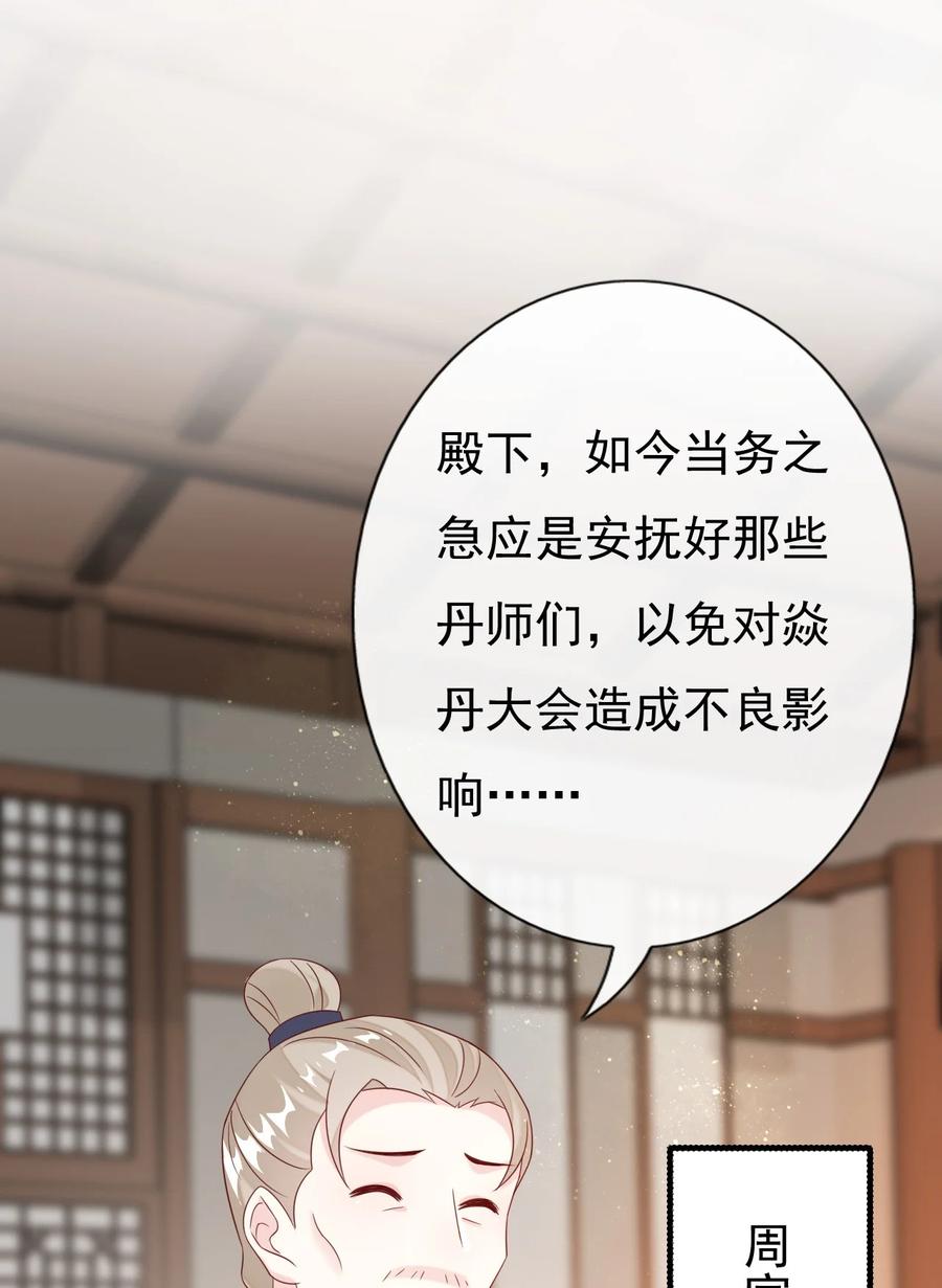 《恶毒千金成团宠》033 欢喜冤家 第5页