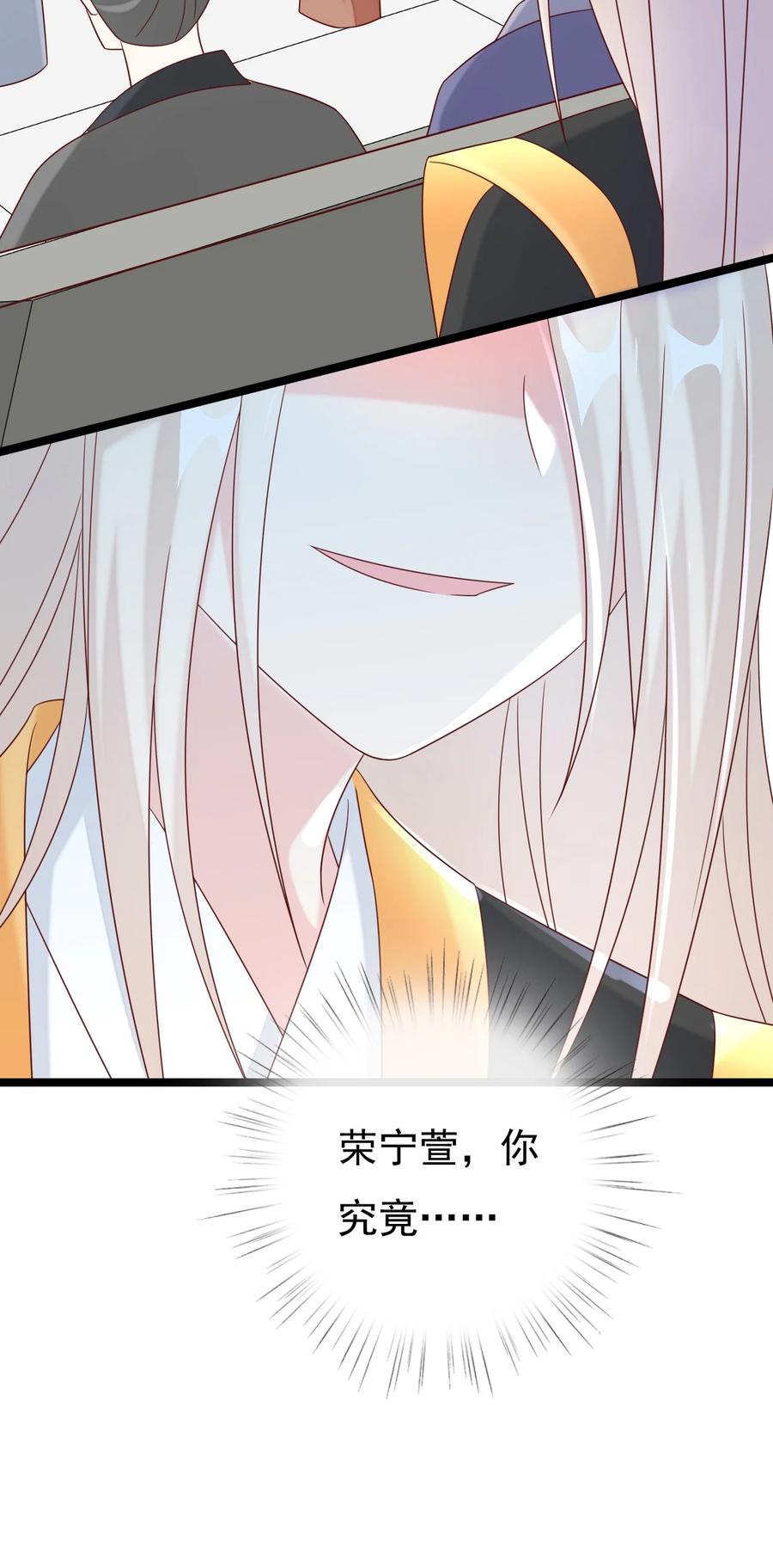 《恶毒千金成团宠》033 欢喜冤家 第77页