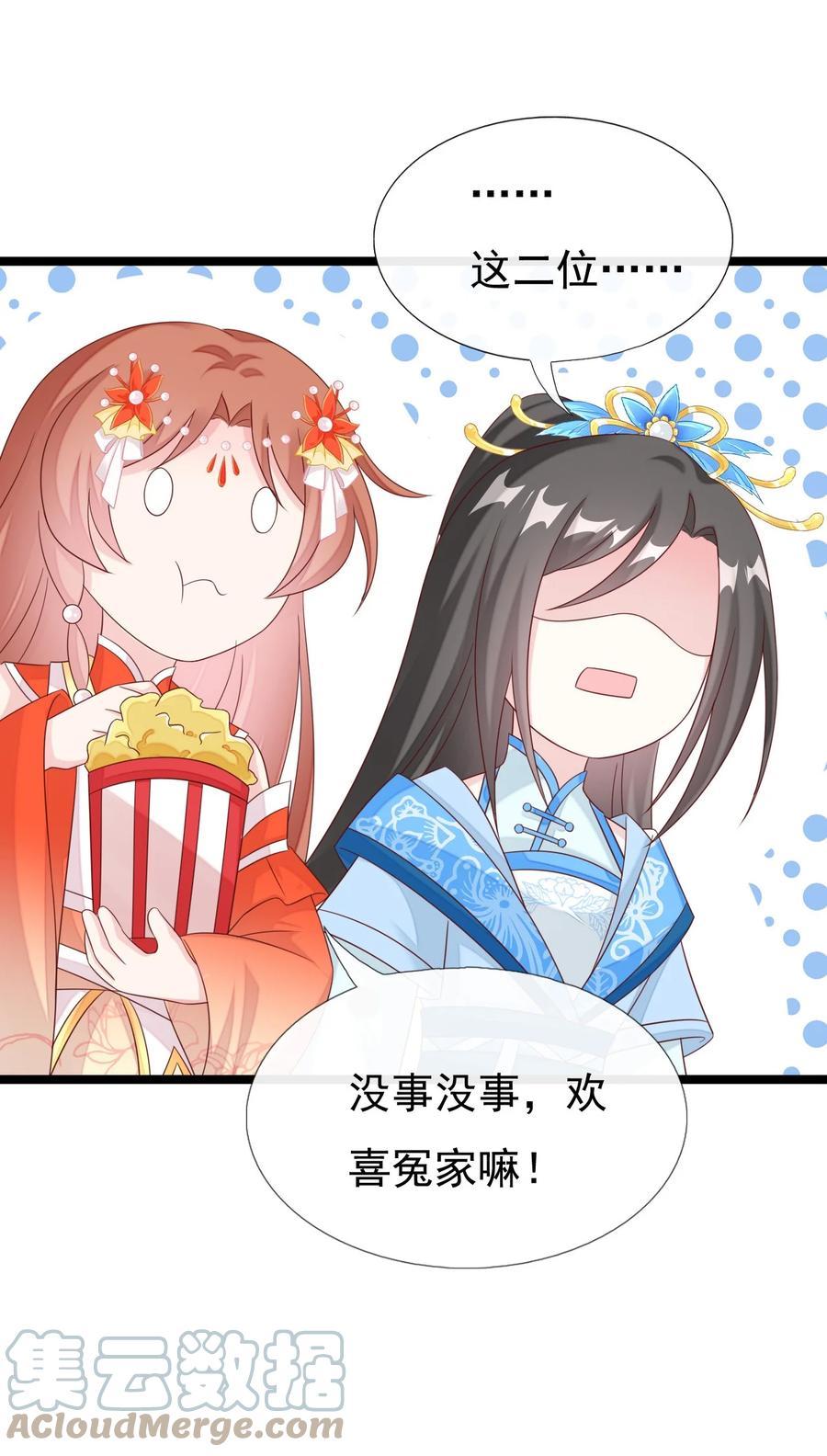 《恶毒千金成团宠》033 欢喜冤家 第52页
