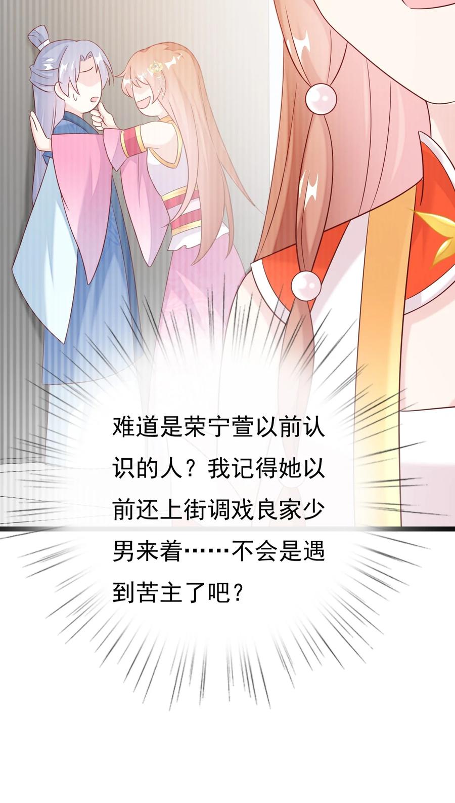 《恶毒千金成团宠》033 欢喜冤家 第72页