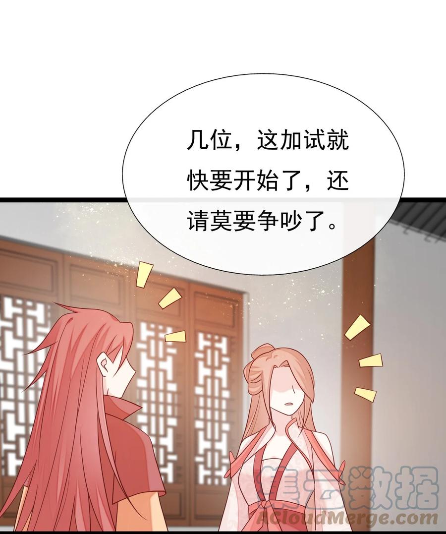 《恶毒千金成团宠》033 欢喜冤家 第58页