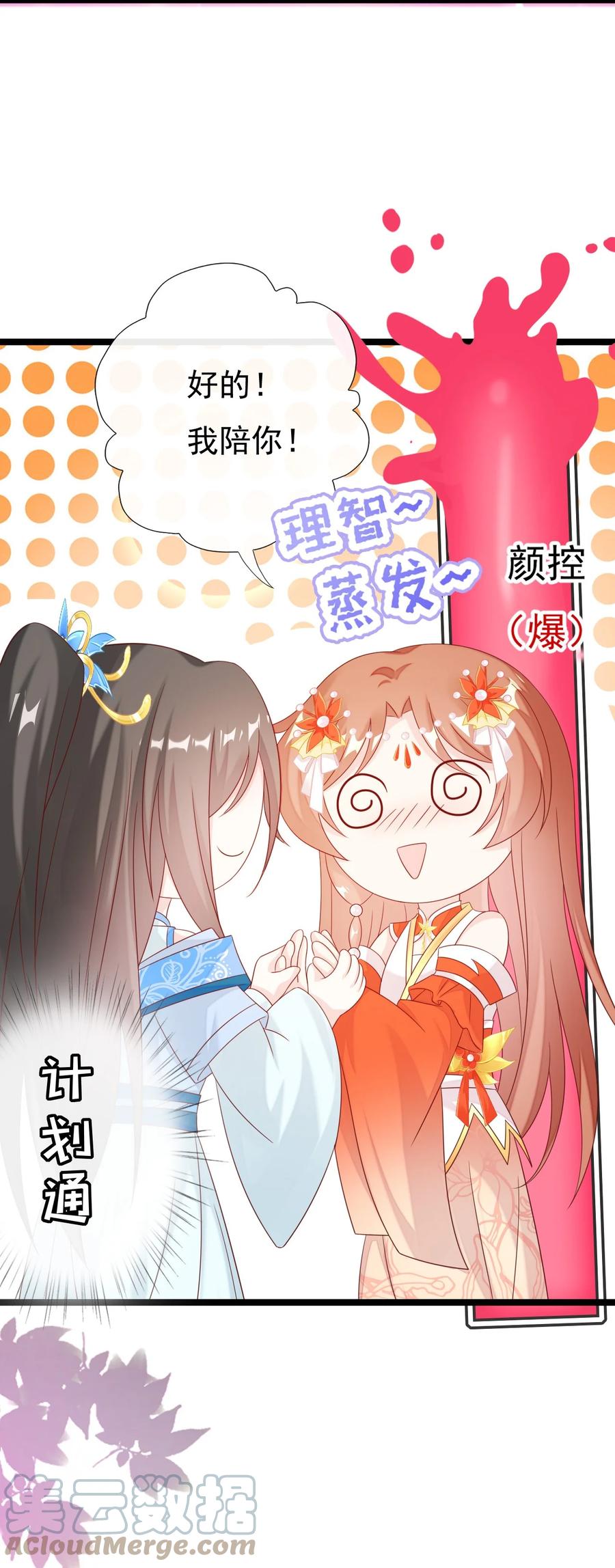《恶毒千金成团宠》033 欢喜冤家 第31页