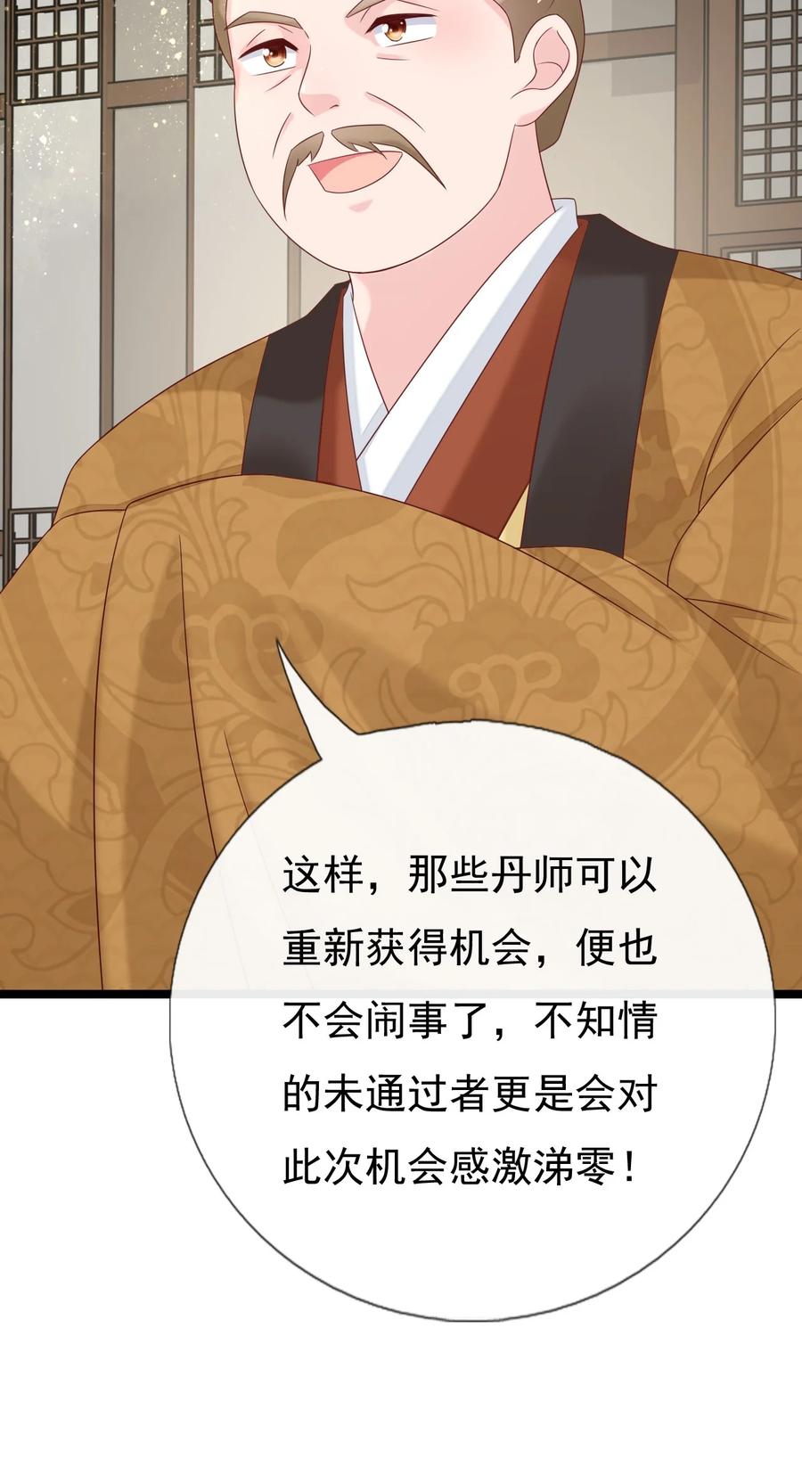 《恶毒千金成团宠》033 欢喜冤家 第14页