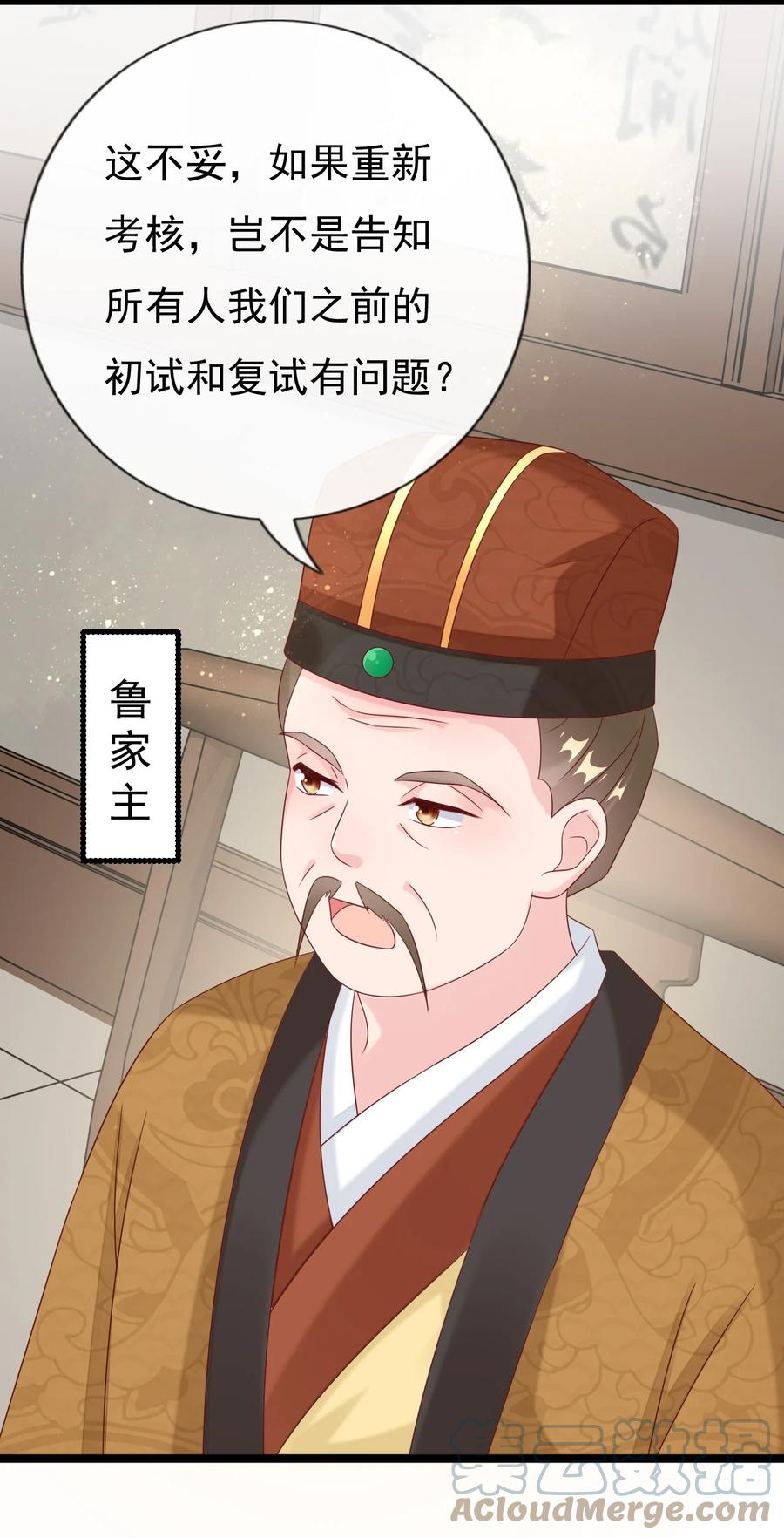 《恶毒千金成团宠》033 欢喜冤家 第10页