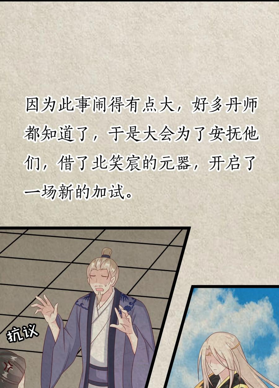 《恶毒千金成团宠》033 欢喜冤家 第24页