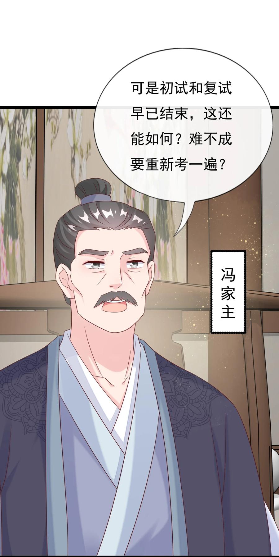《恶毒千金成团宠》033 欢喜冤家 第9页