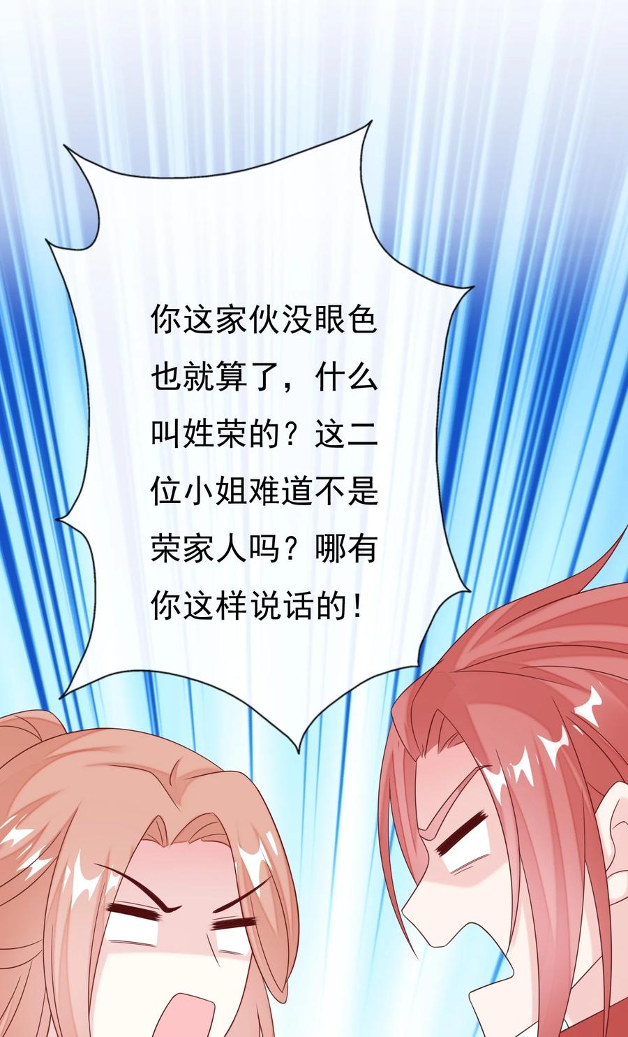 《恶毒千金成团宠》033 欢喜冤家 第50页
