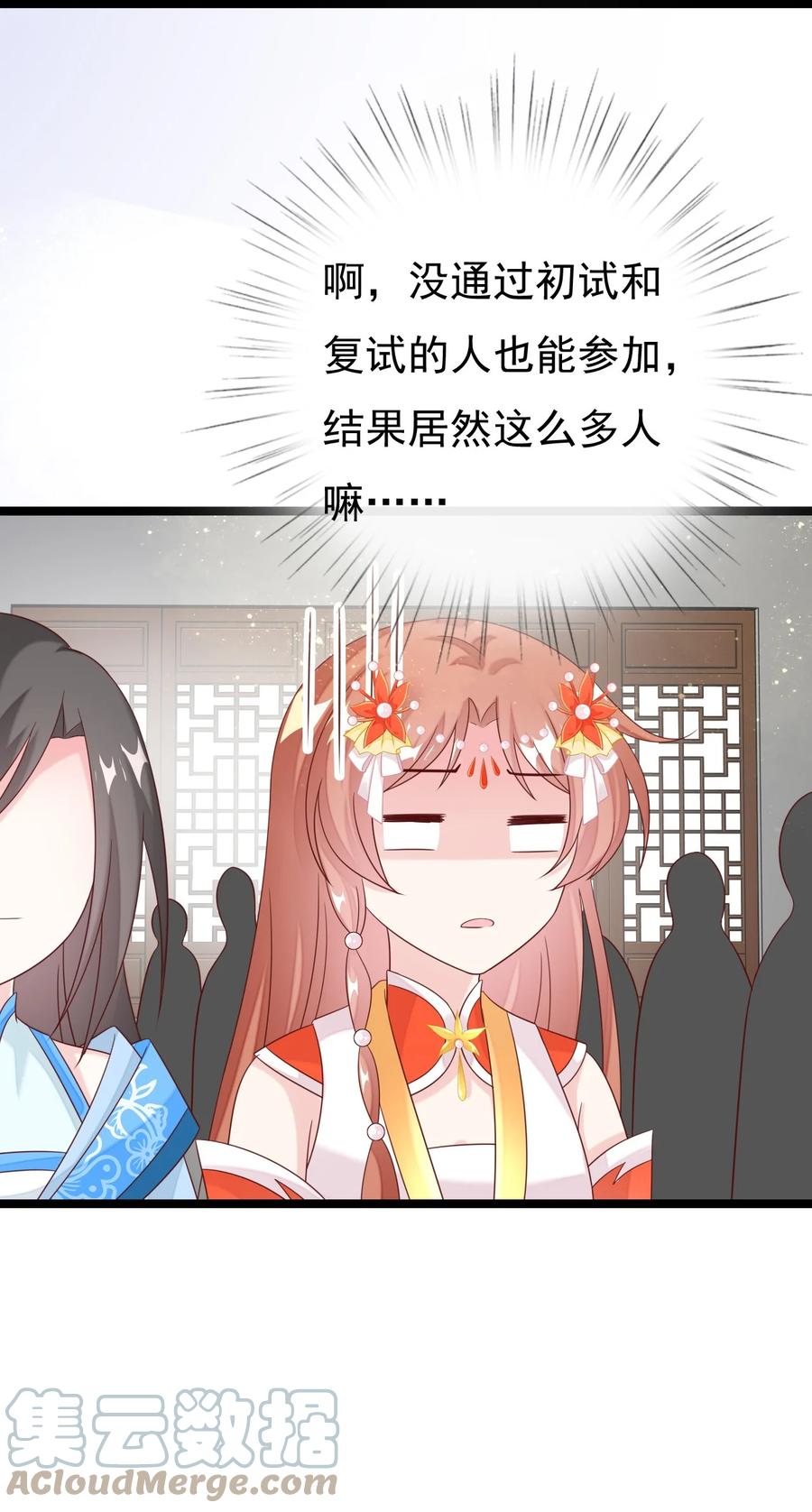 《恶毒千金成团宠》033 欢喜冤家 第34页