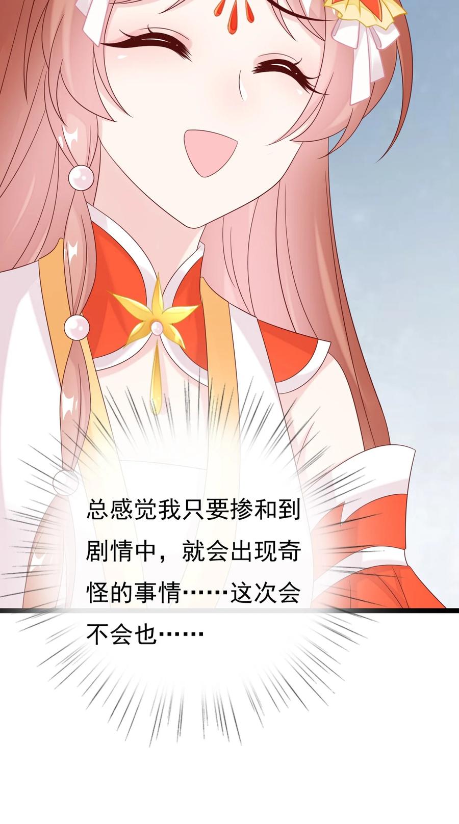 《恶毒千金成团宠》033 欢喜冤家 第27页