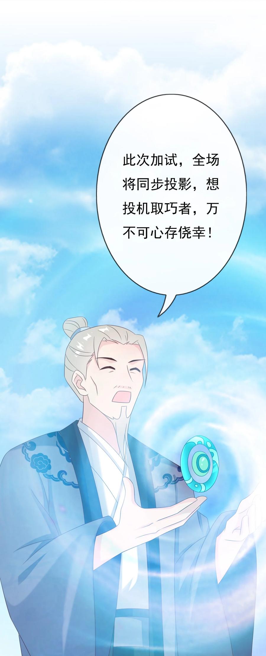 《恶毒千金成团宠》033 欢喜冤家 第78页
