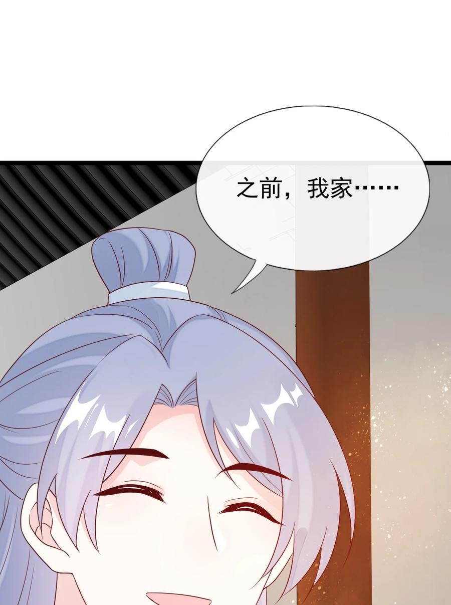 《恶毒千金成团宠》033 欢喜冤家 第65页