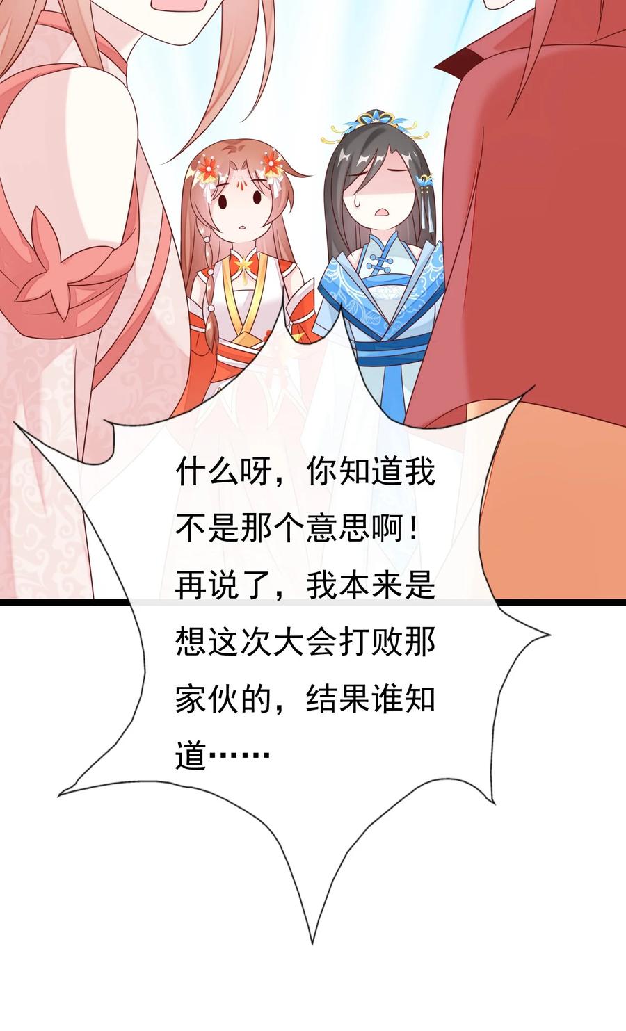 《恶毒千金成团宠》033 欢喜冤家 第51页