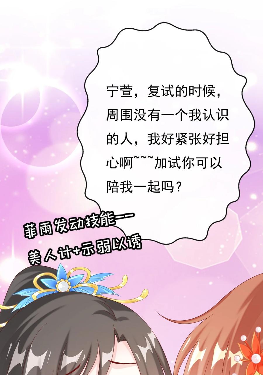 《恶毒千金成团宠》033 欢喜冤家 第29页